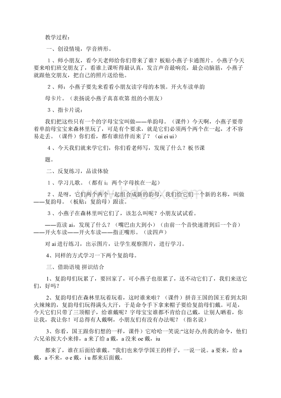 部编人教版一年级语文上册第三单元单元集体备课教案Word格式文档下载.docx_第3页