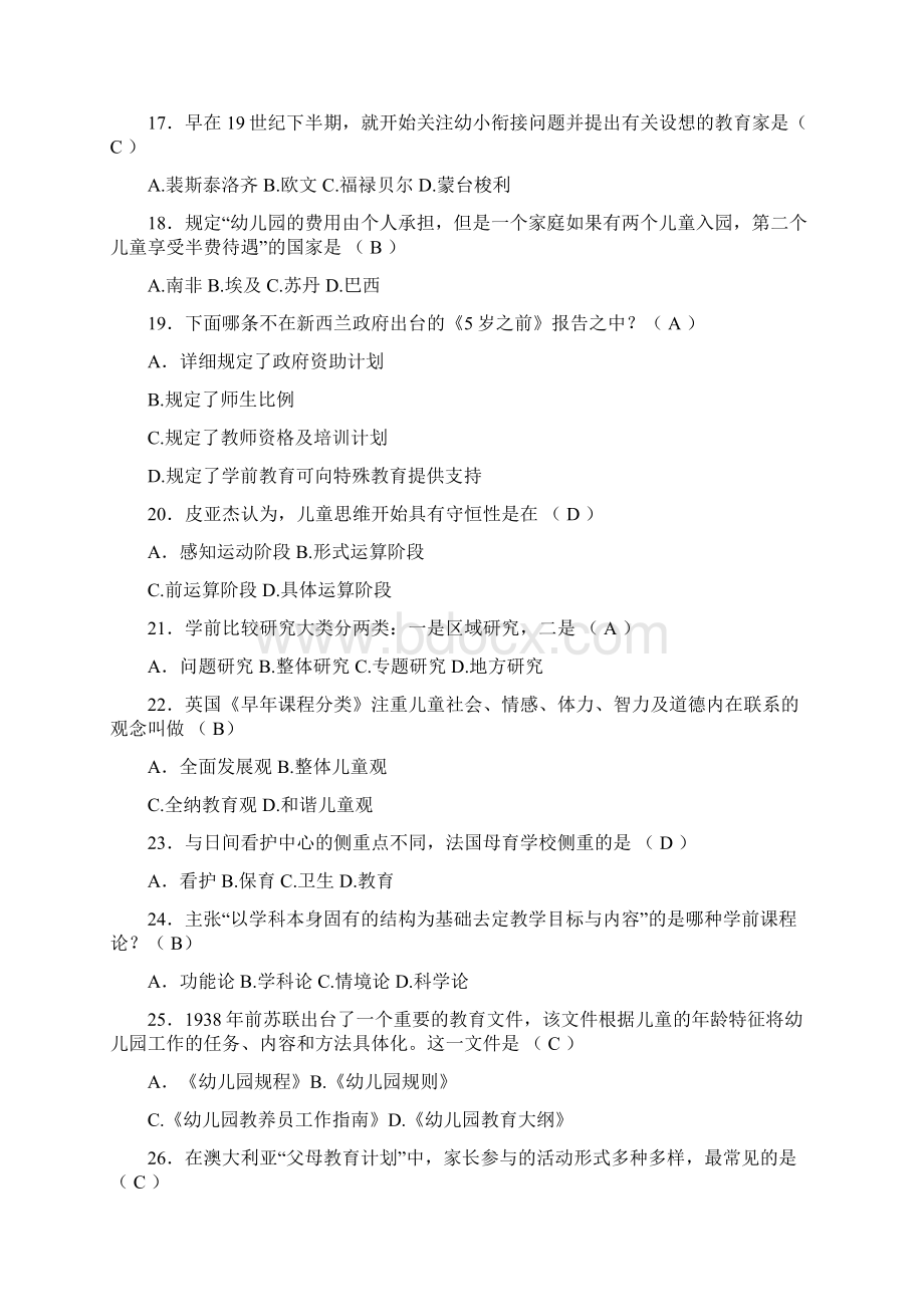 自学考试00401学前比较教育考前重点复习题仅供参考.docx_第3页