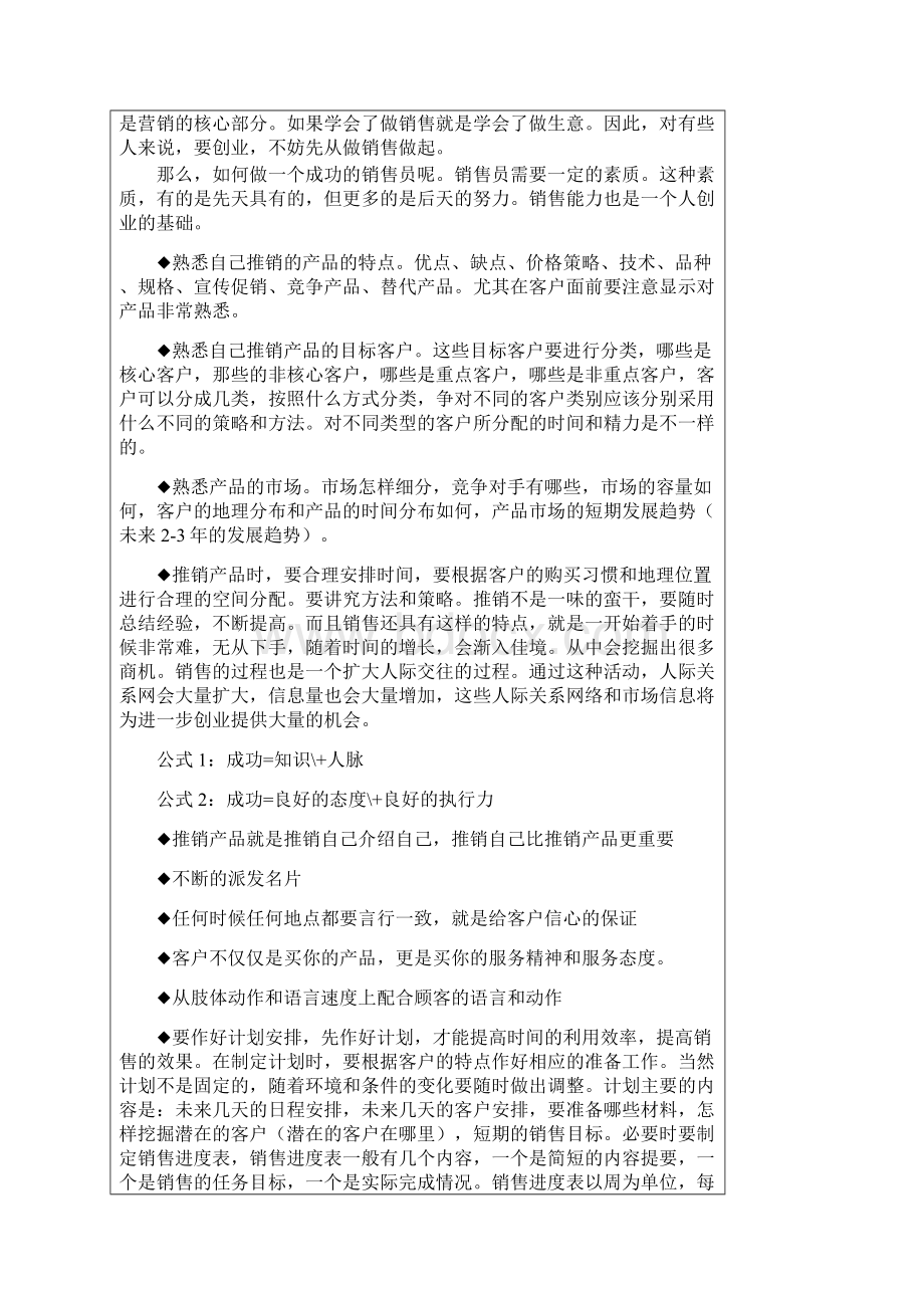 销售技巧广告销售中成功说服客户的技巧.docx_第3页