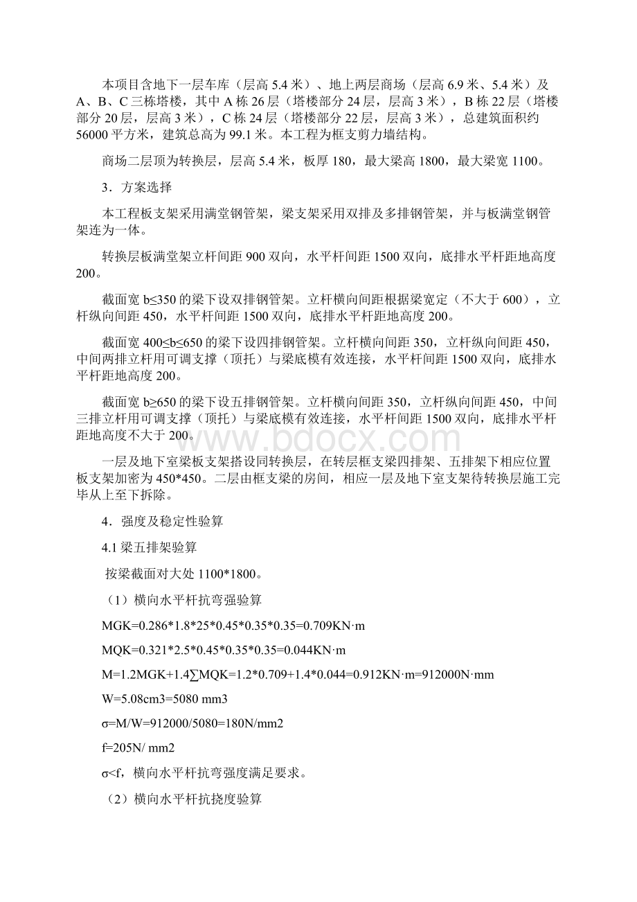 转换层支架 施工方案.docx_第2页