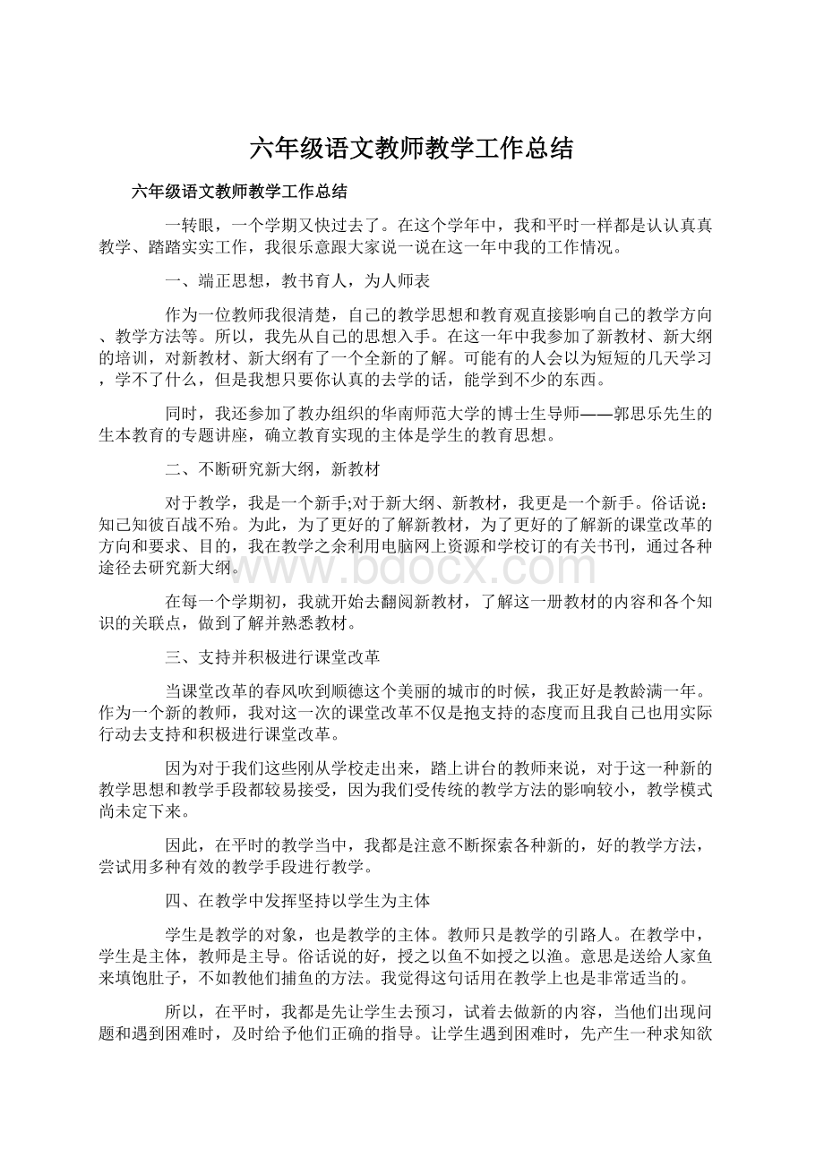 六年级语文教师教学工作总结.docx_第1页