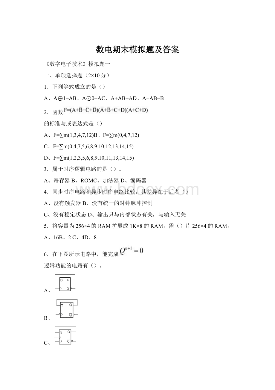 数电期末模拟题及答案Word格式文档下载.docx_第1页