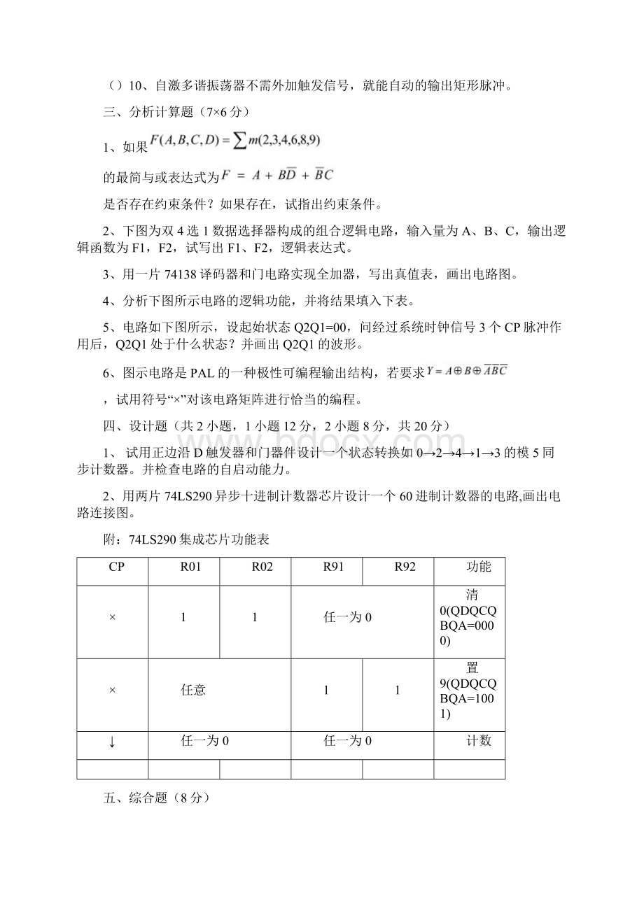 数电期末模拟题及答案Word格式文档下载.docx_第3页