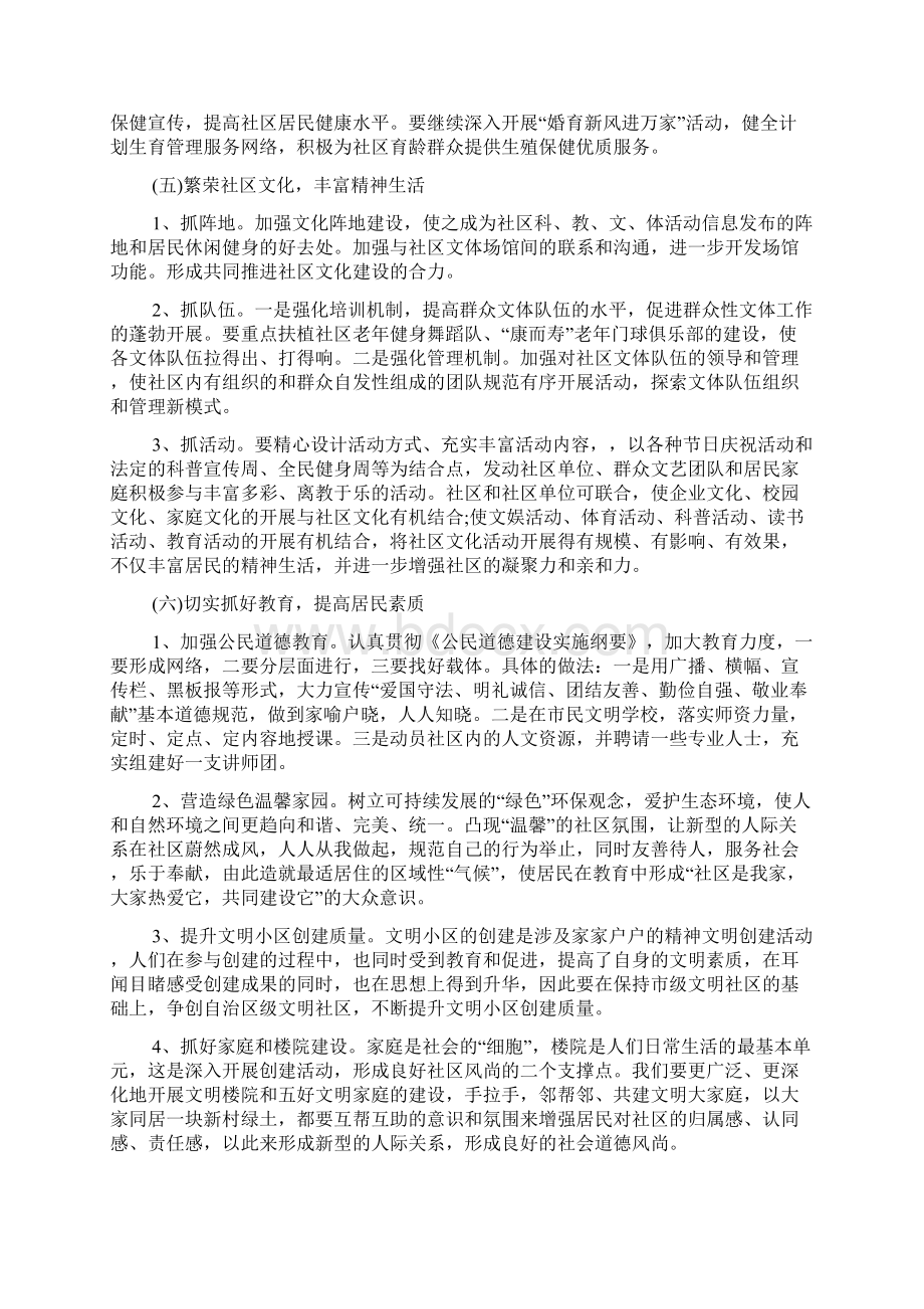 社区精神文明建设工作计划.docx_第3页