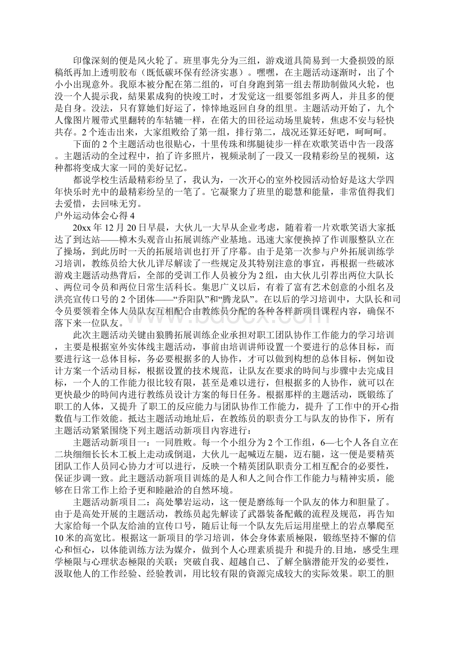 户外运动体会心得.docx_第3页