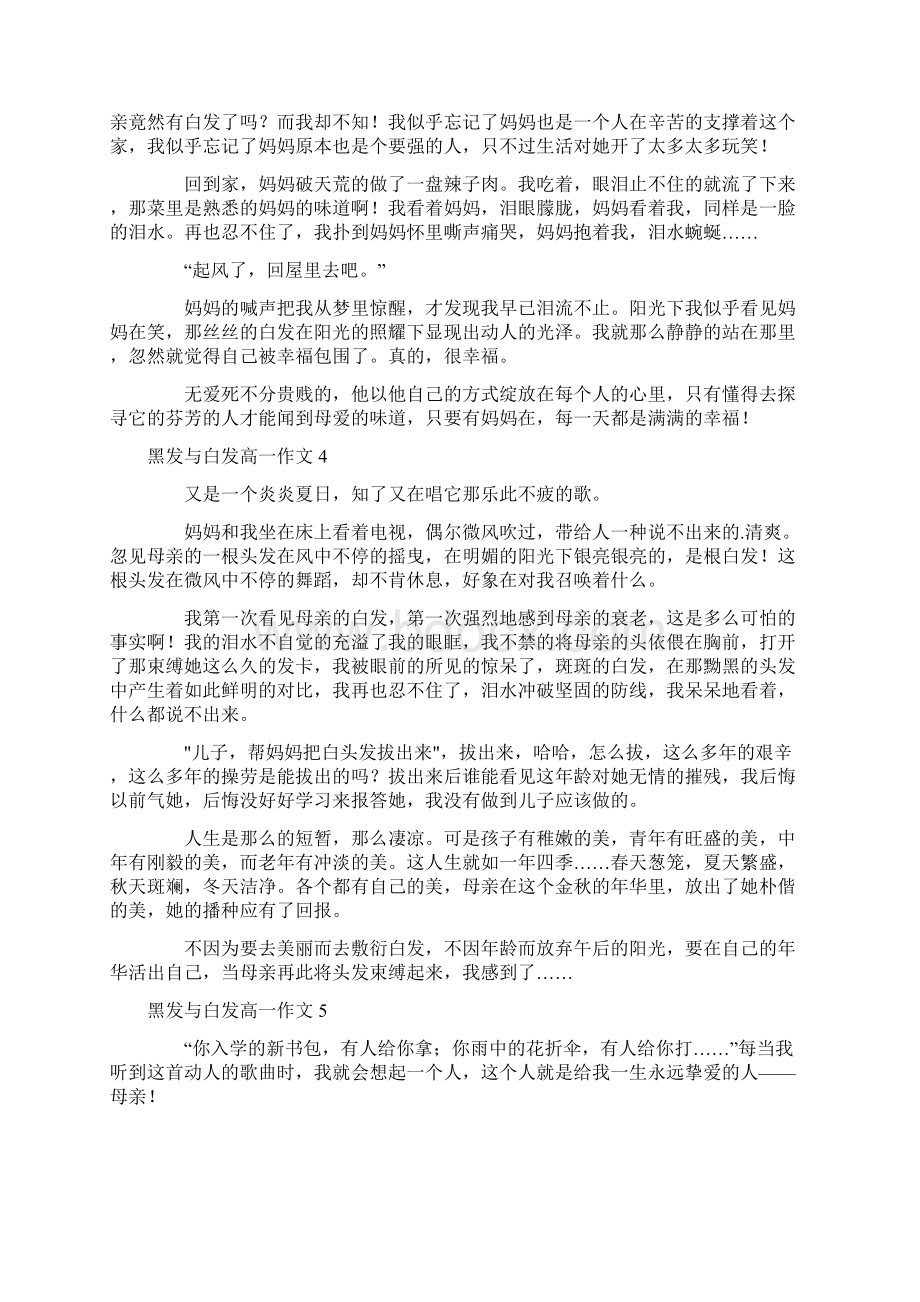 黑发与白发高一作文.docx_第3页