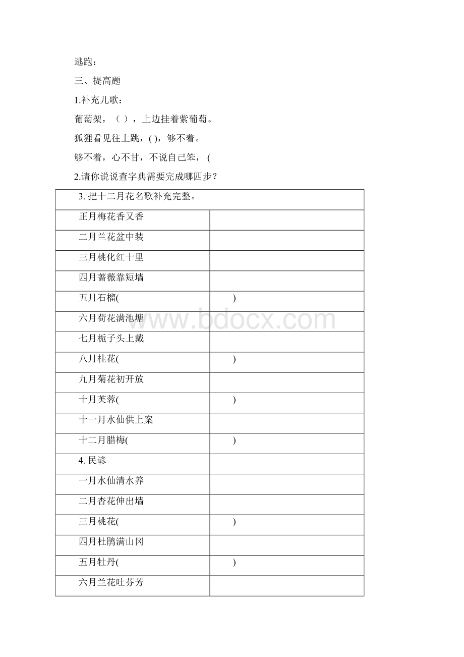 部编版二年级语文上册《语文园地二》同步练习及答案.docx_第2页