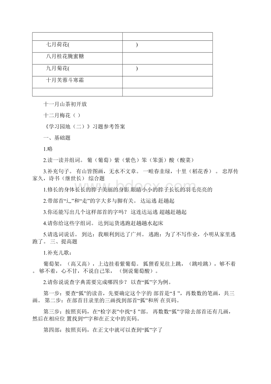 部编版二年级语文上册《语文园地二》同步练习及答案.docx_第3页