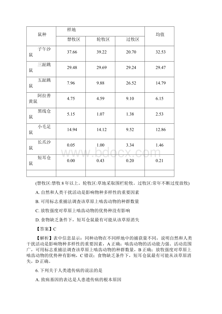 辽宁省重点高中协作校届高三第三次模拟考试理综生物试题.docx_第3页