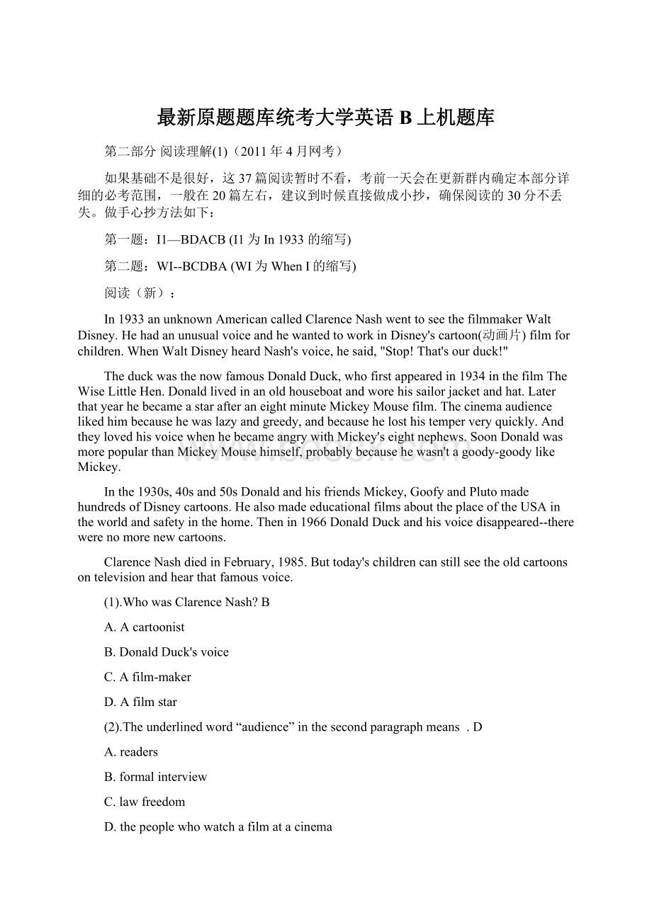 最新原题题库统考大学英语B上机题库文档格式.docx_第1页