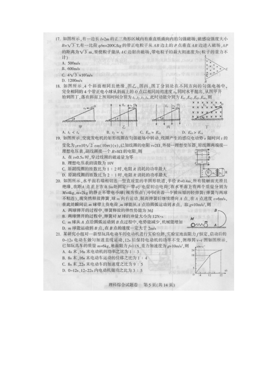 四川省凉山州届高三第二次诊断性检测物理试题 含答案.docx_第3页