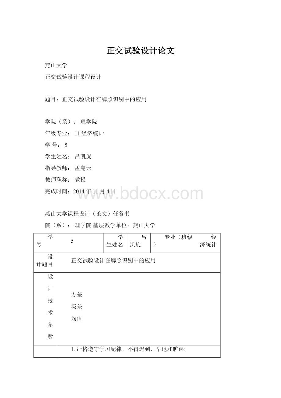 正交试验设计论文.docx_第1页