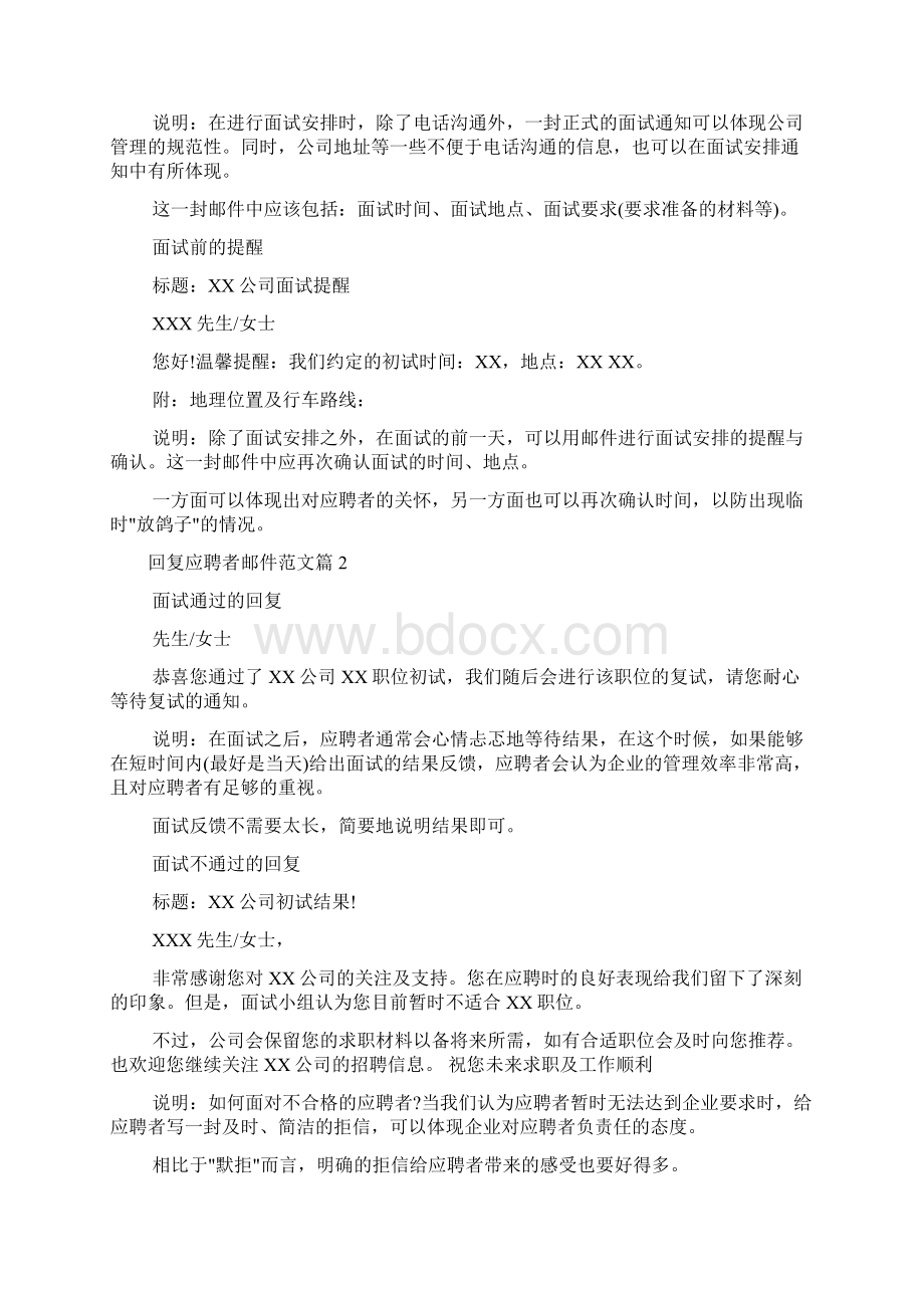 回复应聘者邮件范文HR发给应聘者常用邮件模板Word格式.docx_第2页