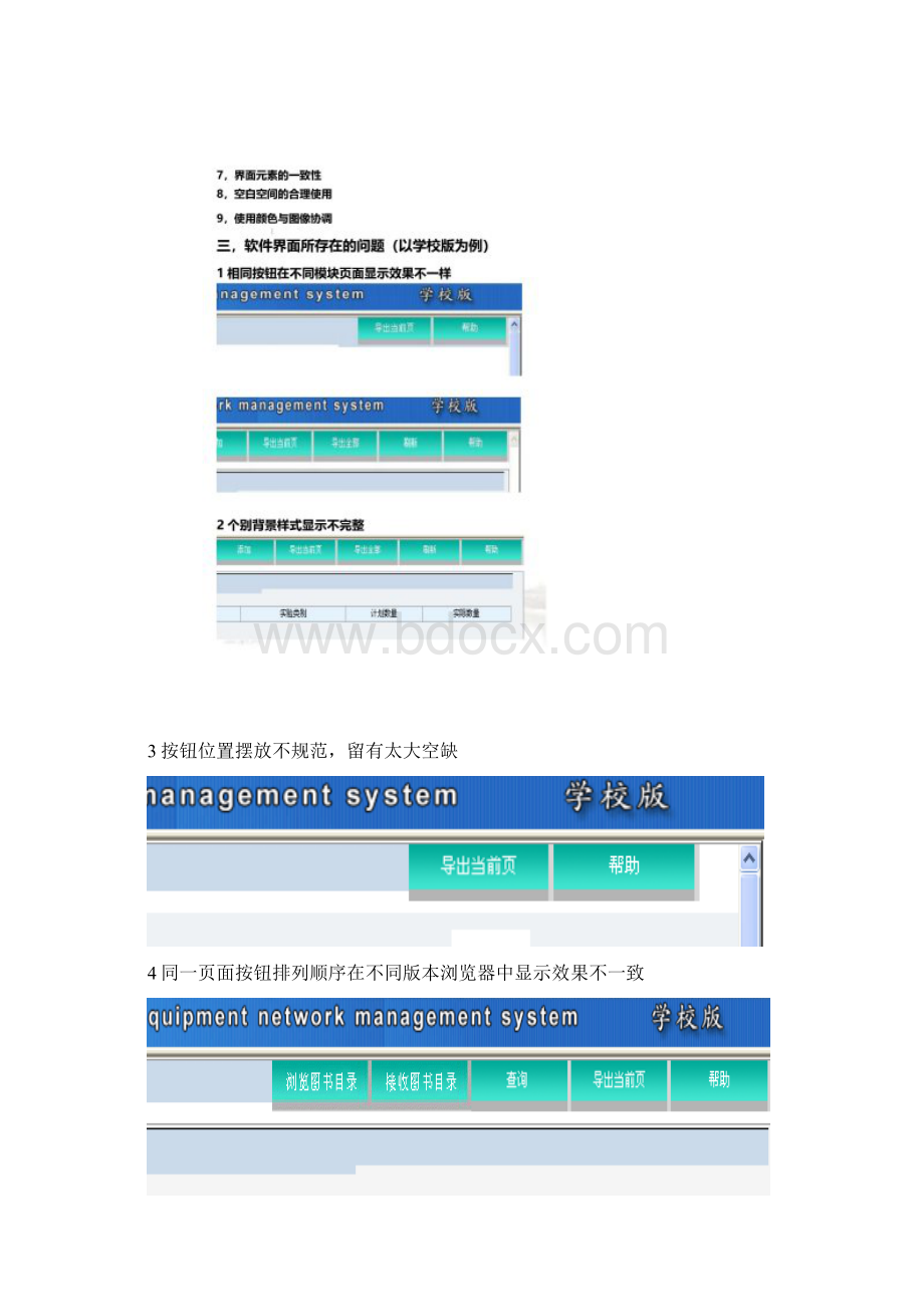 软件界面美化方案Word文档格式.docx_第2页