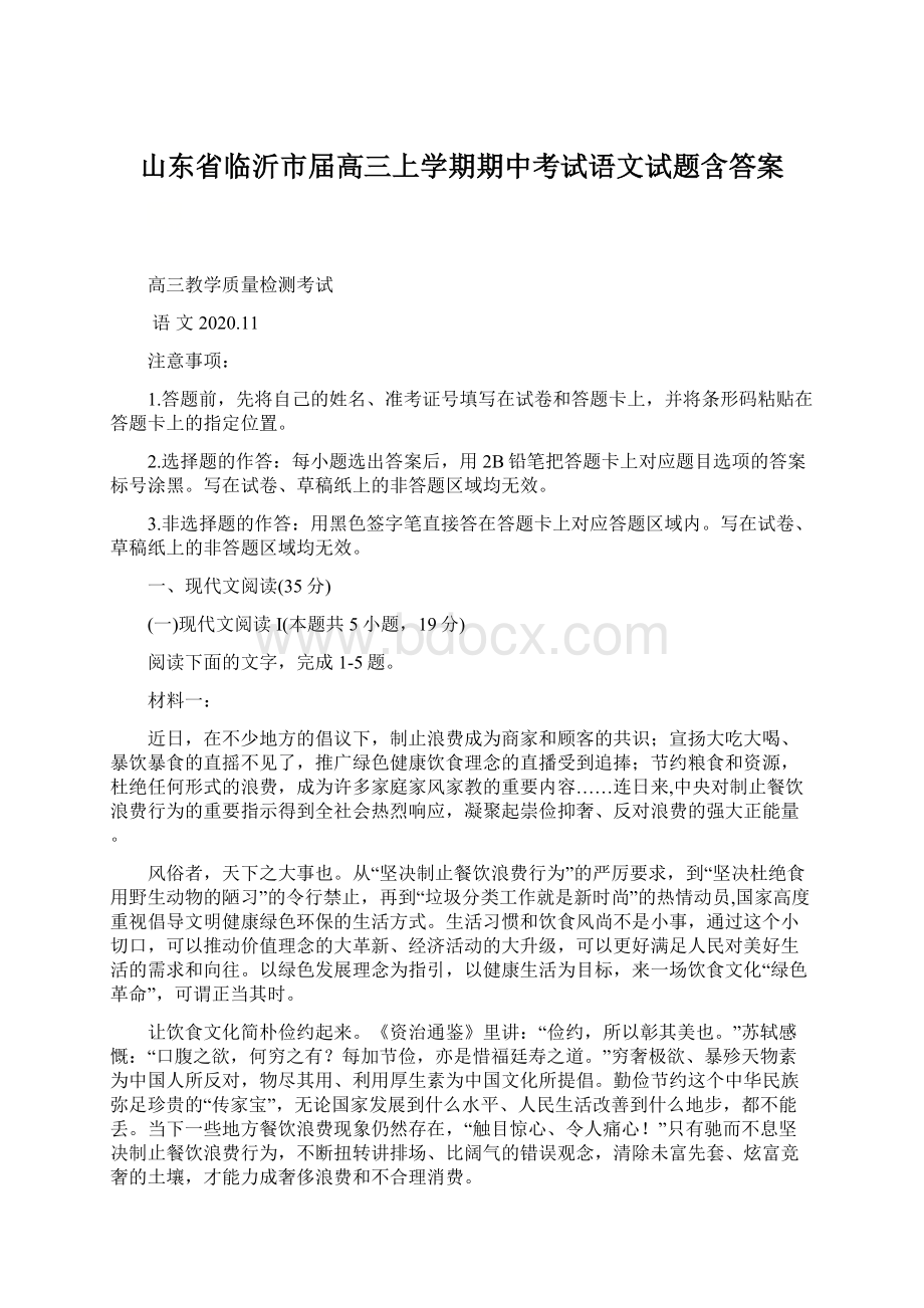 山东省临沂市届高三上学期期中考试语文试题含答案.docx