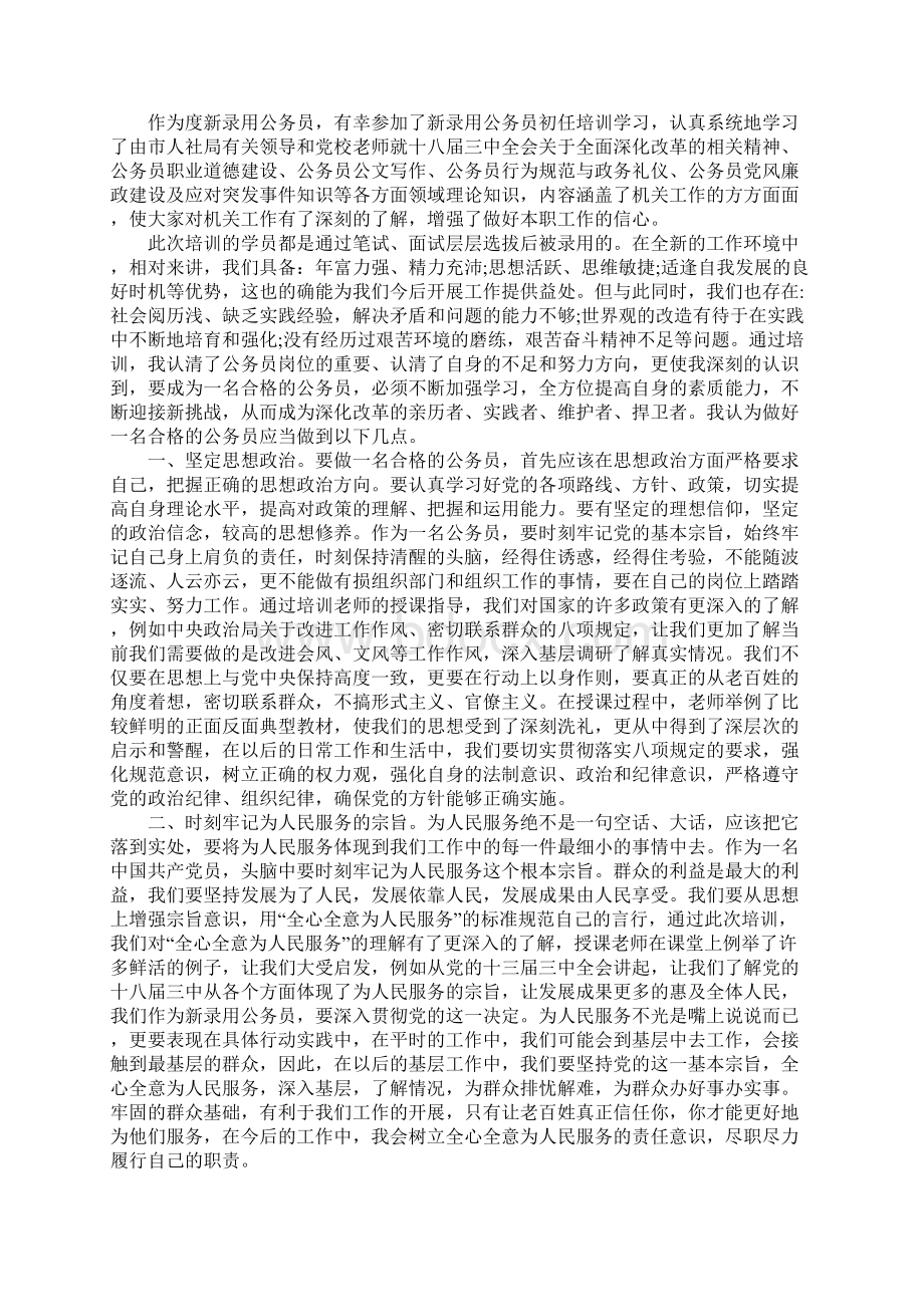 初任培训心得体会4篇Word文件下载.docx_第2页