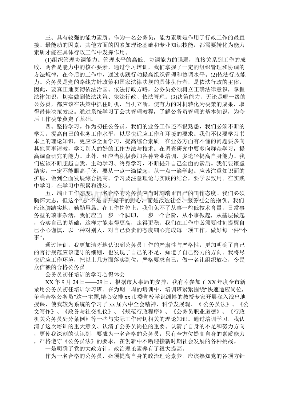 初任培训心得体会4篇Word文件下载.docx_第3页