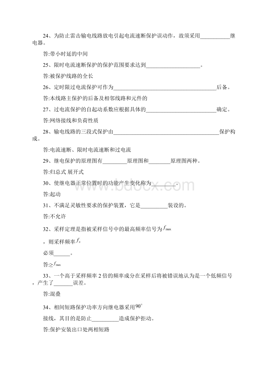 继电保护问答题课件.docx_第3页