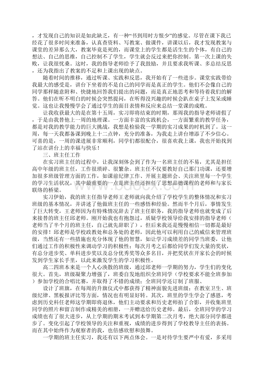 教育实习总结完整版痛并快乐着的角色蜕变Word格式文档下载.docx_第2页