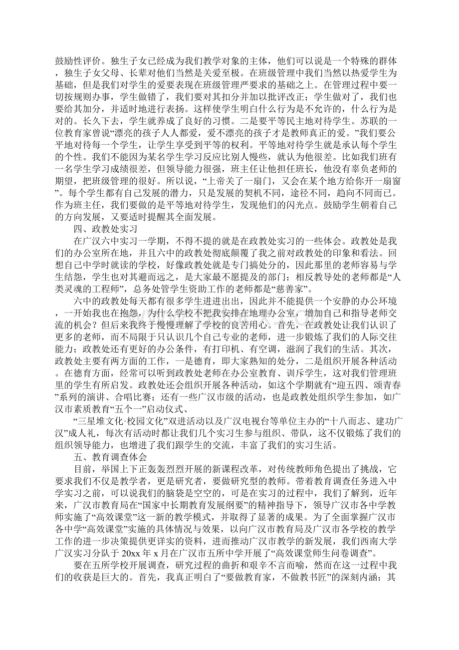 教育实习总结完整版痛并快乐着的角色蜕变Word格式文档下载.docx_第3页