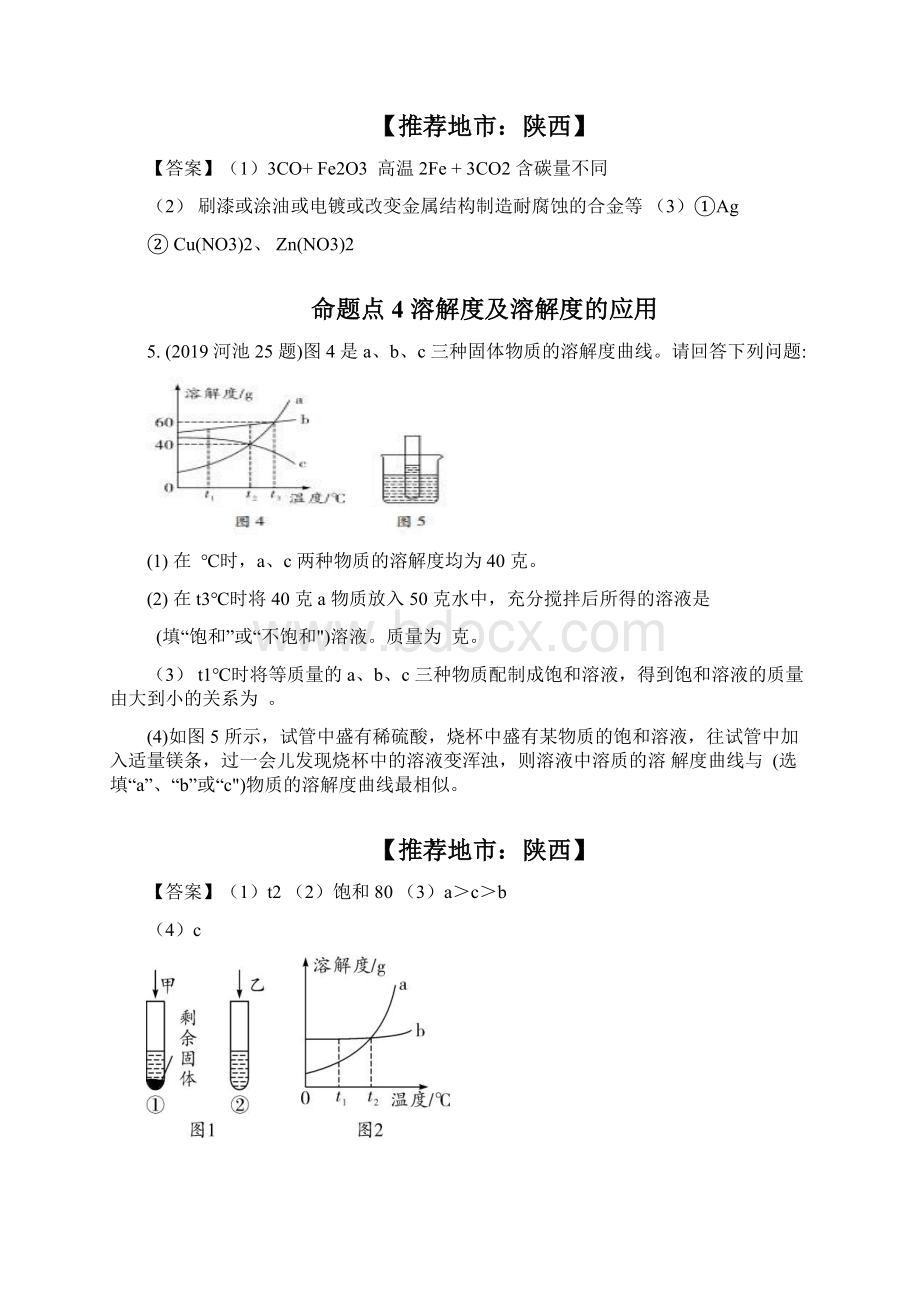中考化学真题押真题分类训练9.docx_第3页