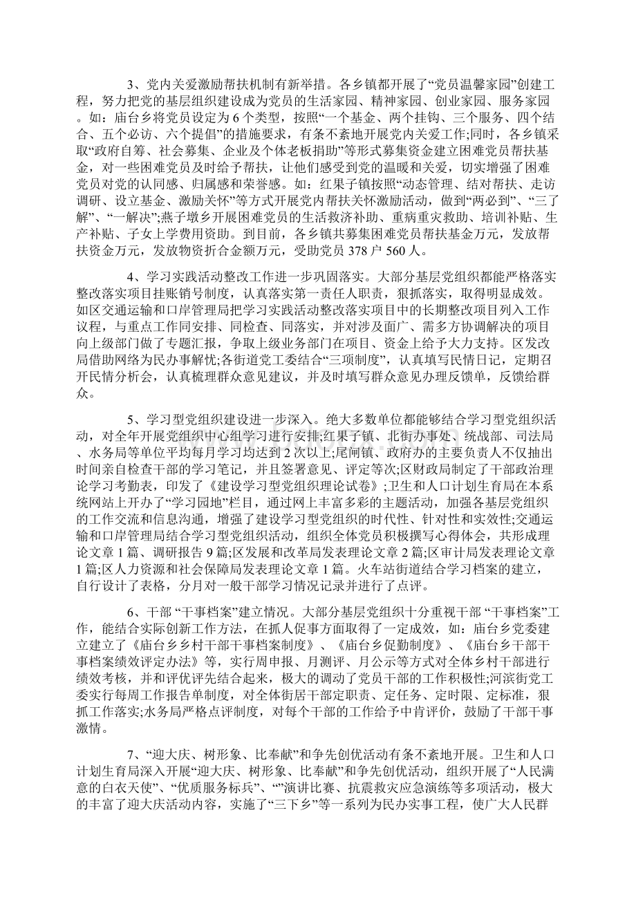 党建工作通报文档格式.docx_第2页