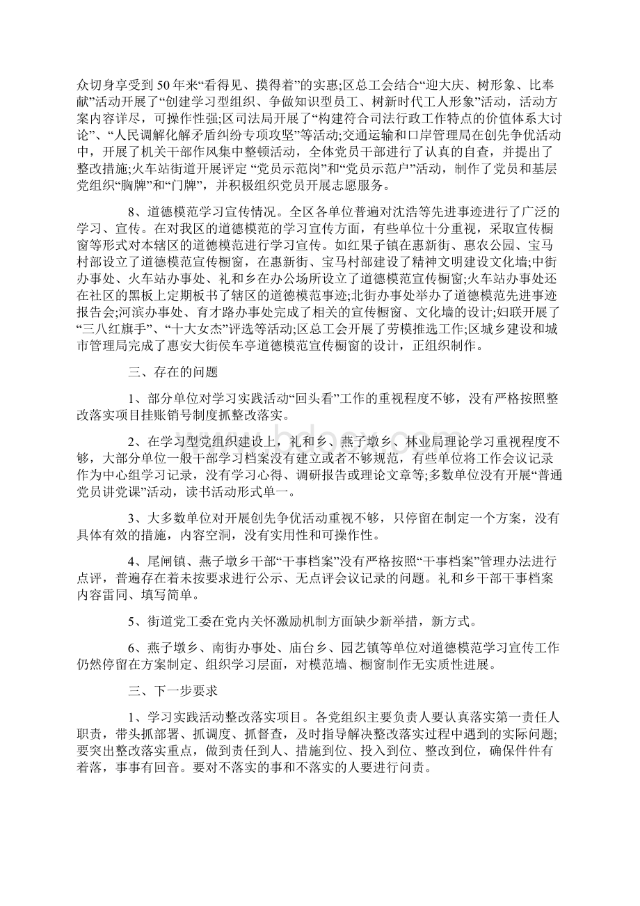 党建工作通报文档格式.docx_第3页