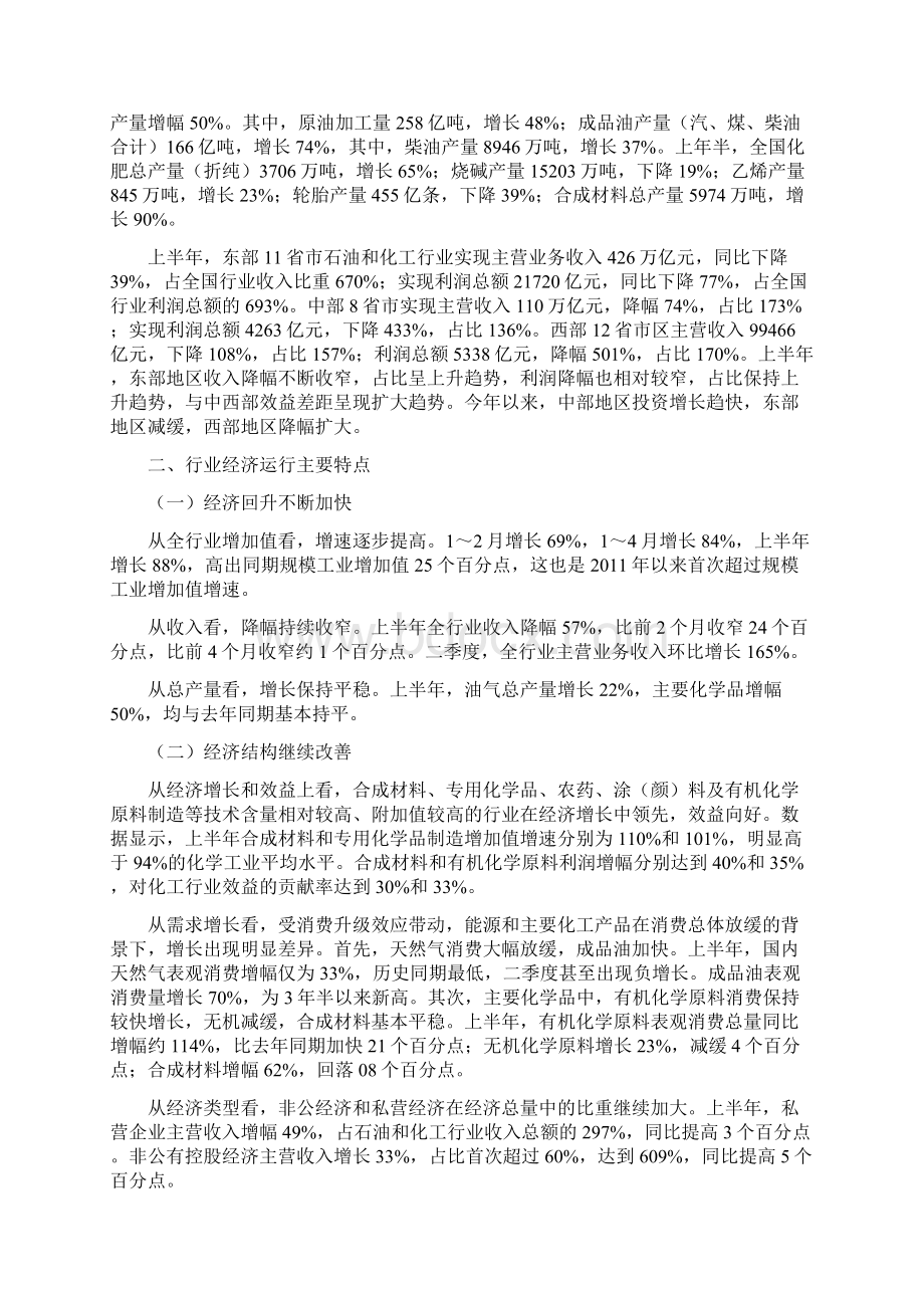 中国石油和化工行业经济运行上半年分析报告精编Word下载.docx_第2页