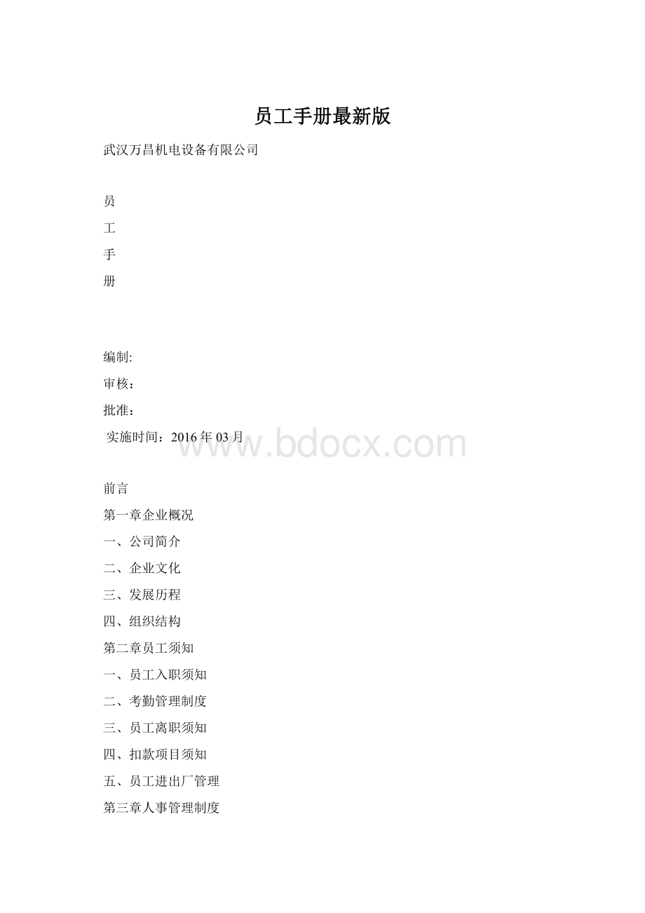 员工手册最新版.docx