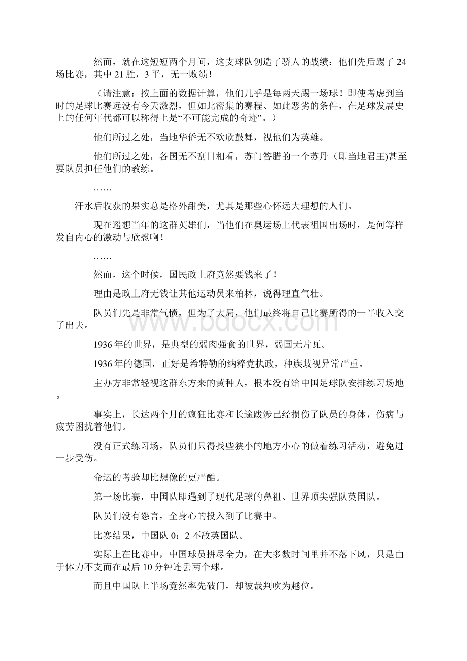 史上最牛国足 1936年中国足球被欧洲赞叹Word格式.docx_第2页