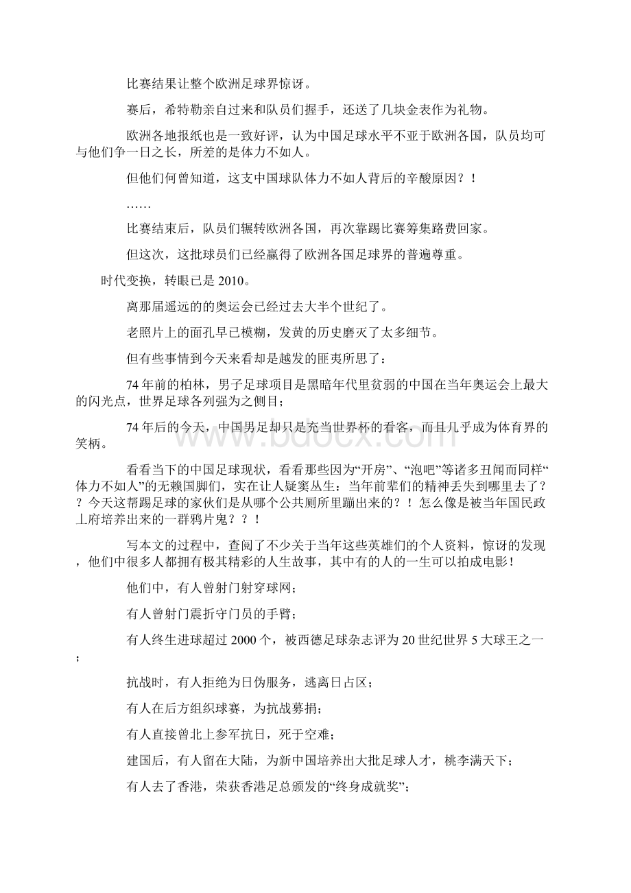 史上最牛国足 1936年中国足球被欧洲赞叹Word格式.docx_第3页