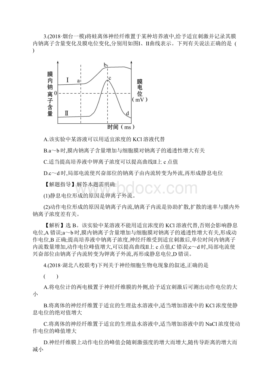 高考生物总复习专题训练八动物和人体生命活动的调节专题能力提升练51.docx_第2页