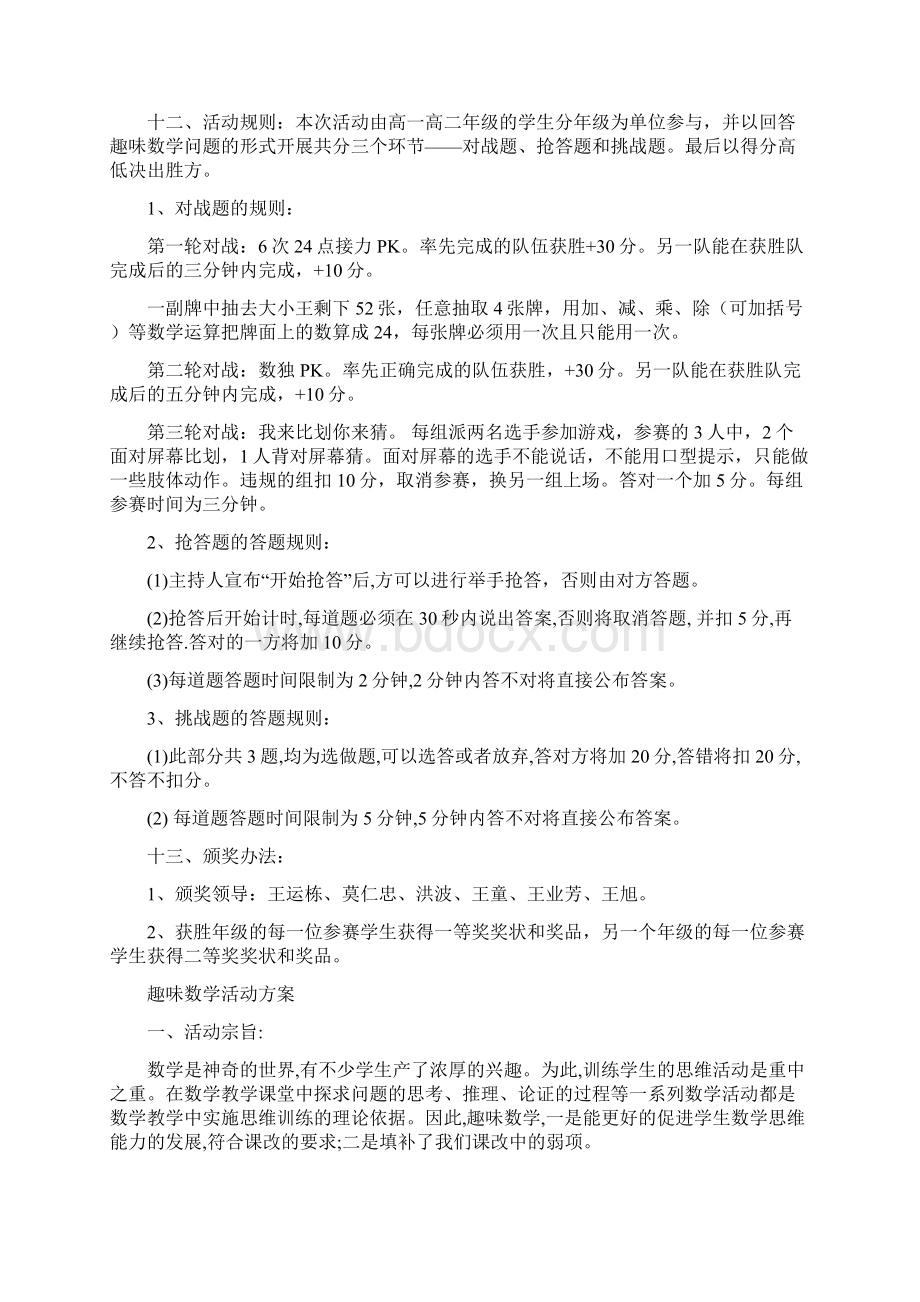 趣味数学活动方案文档格式.docx_第2页