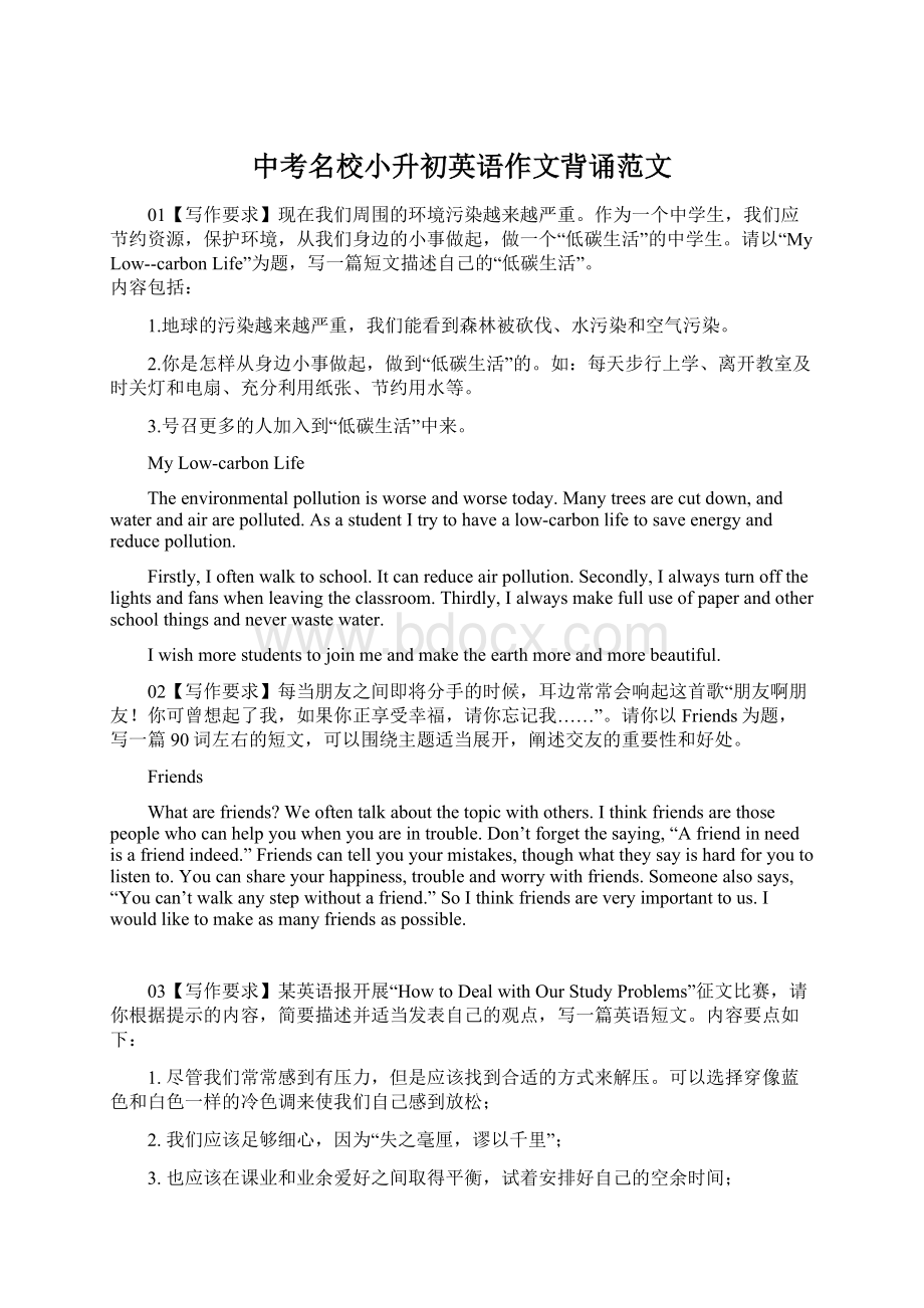 中考名校小升初英语作文背诵范文Word格式文档下载.docx_第1页