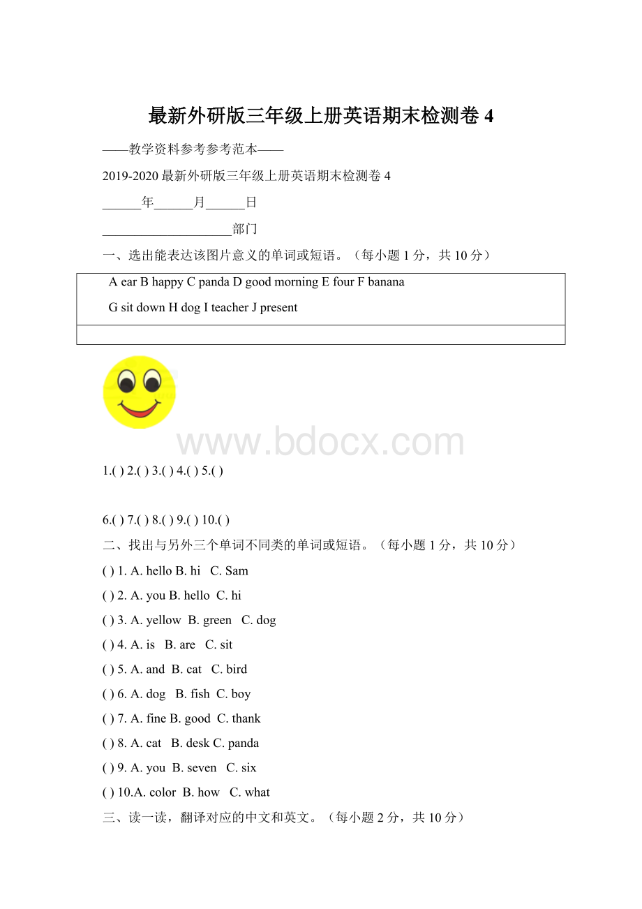 最新外研版三年级上册英语期末检测卷 4.docx