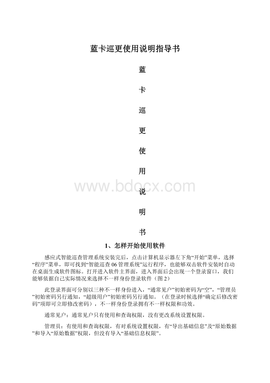 蓝卡巡更使用说明指导书.docx_第1页