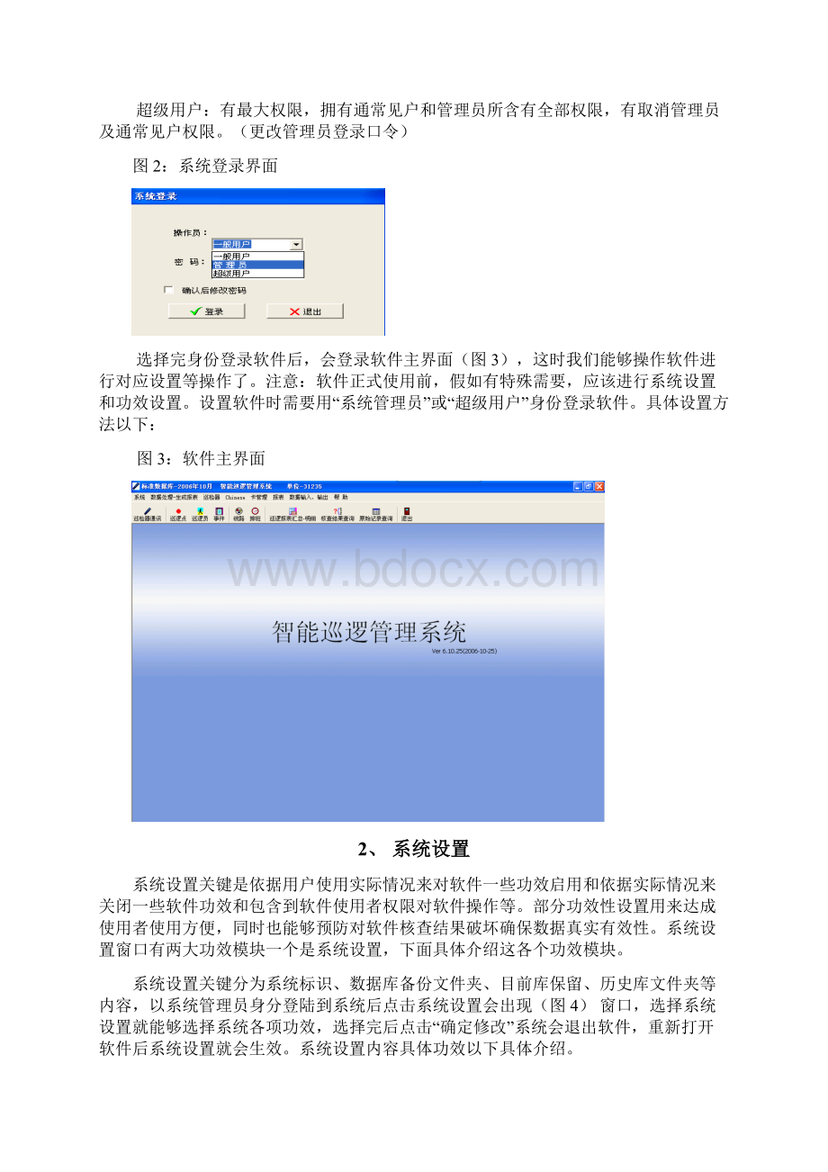 蓝卡巡更使用说明指导书.docx_第2页