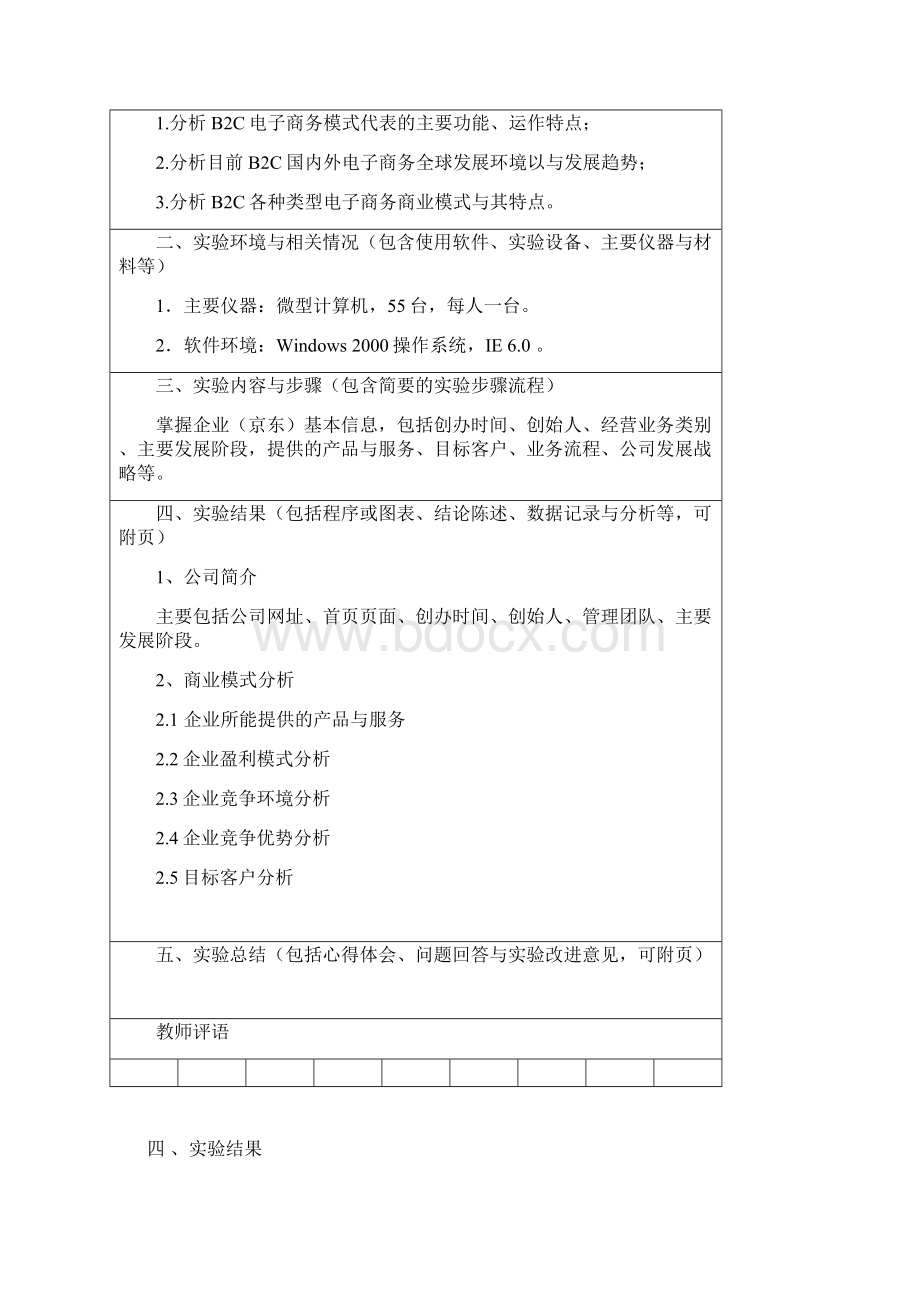 B2C商业模式分析京东Word文件下载.docx_第2页