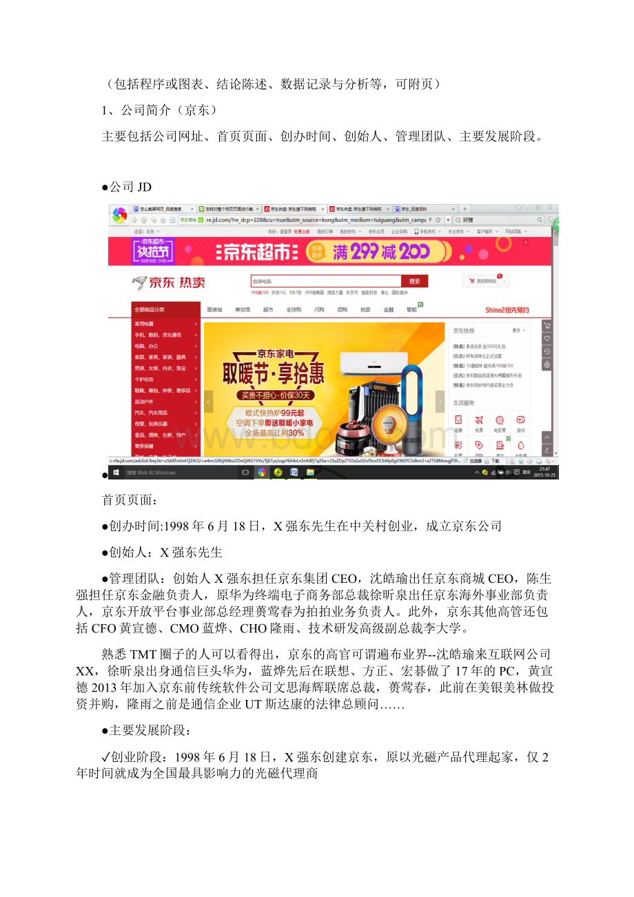 B2C商业模式分析京东Word文件下载.docx_第3页