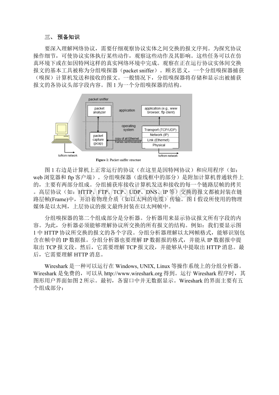 《计算机网络》实验指导书.docx_第2页