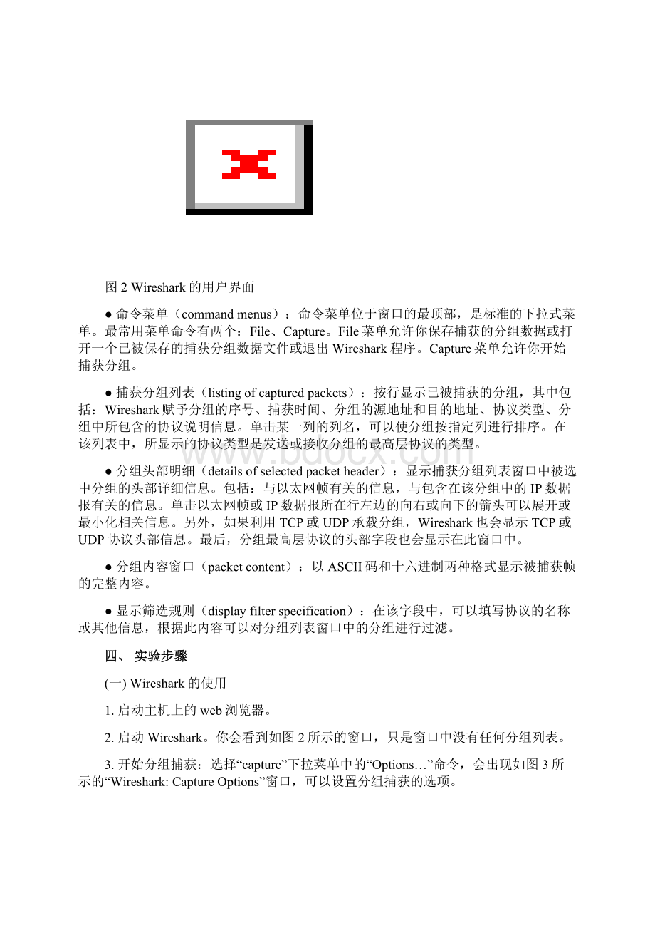 《计算机网络》实验指导书Word文件下载.docx_第3页