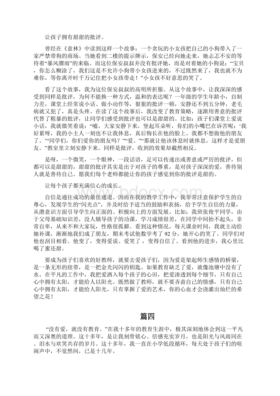 教师师德故事范文5篇.docx_第3页