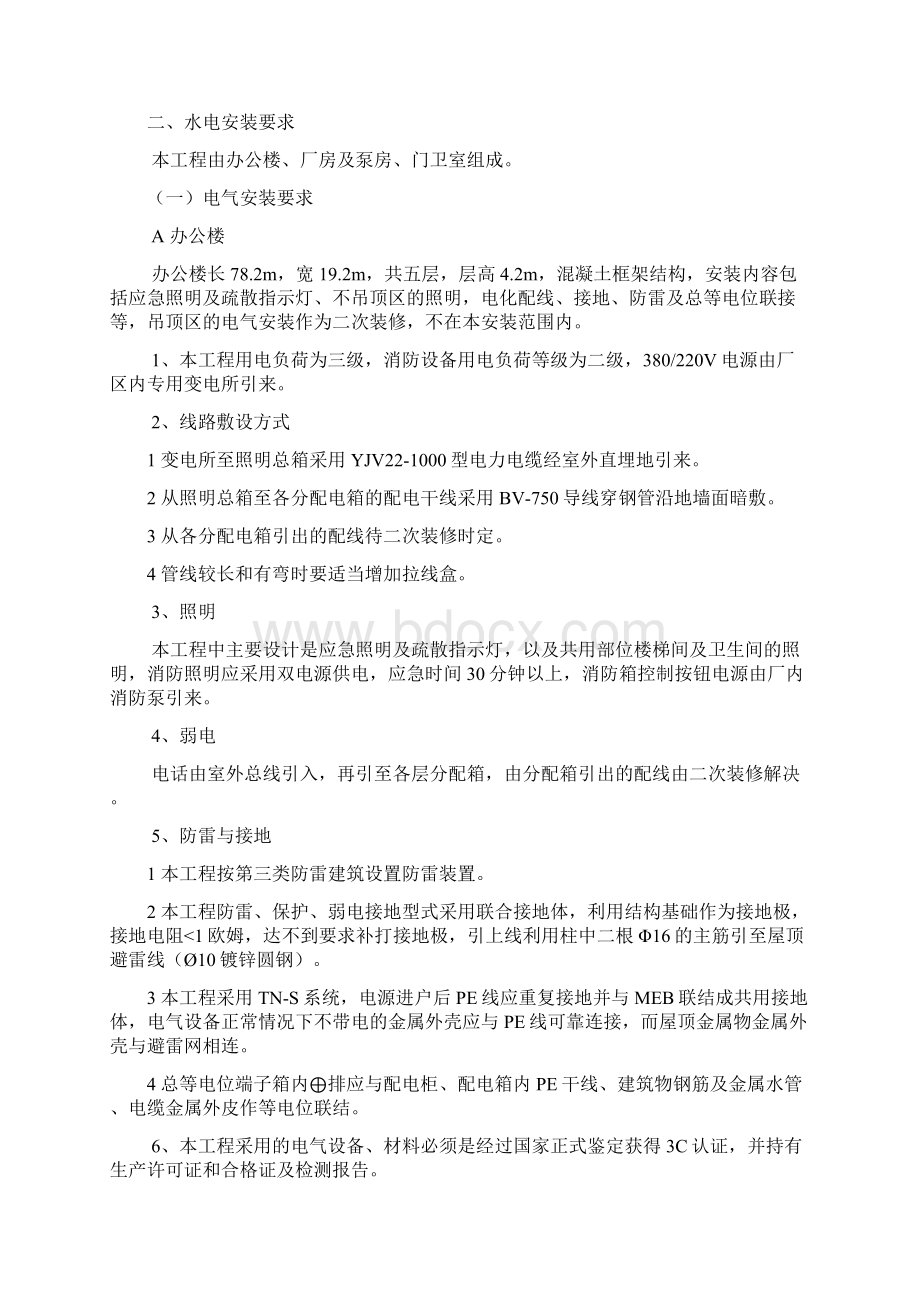 水电监理细则综合.docx_第2页