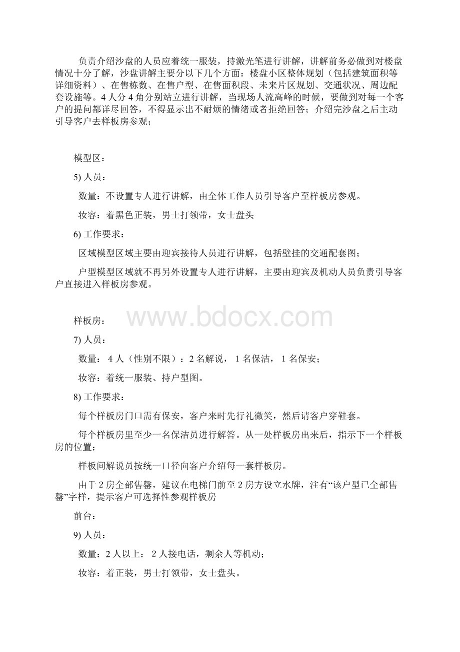 现场接待流程修改方案.docx_第3页