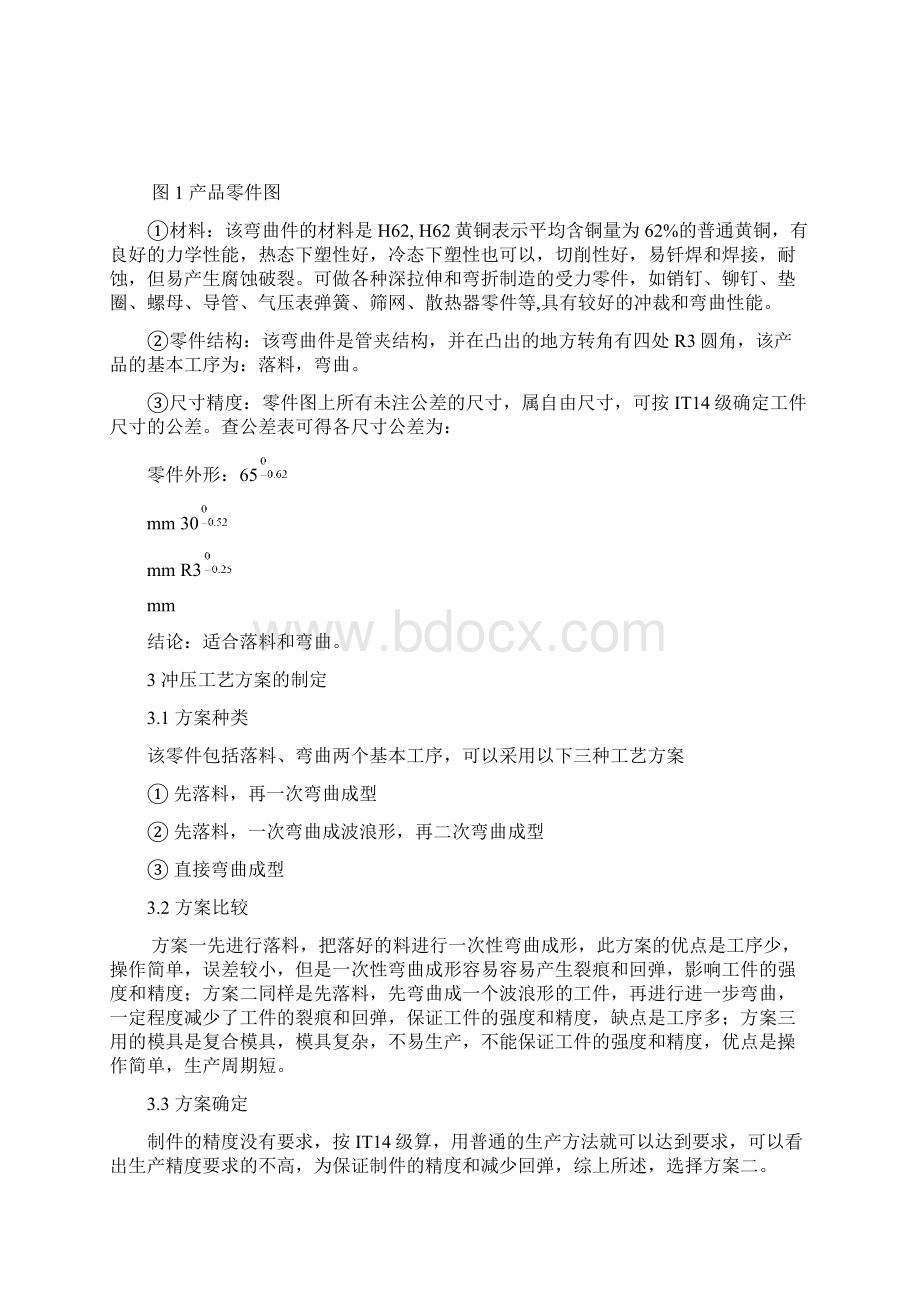 管件冲压工艺及模具设计课程设计文档格式.docx_第2页