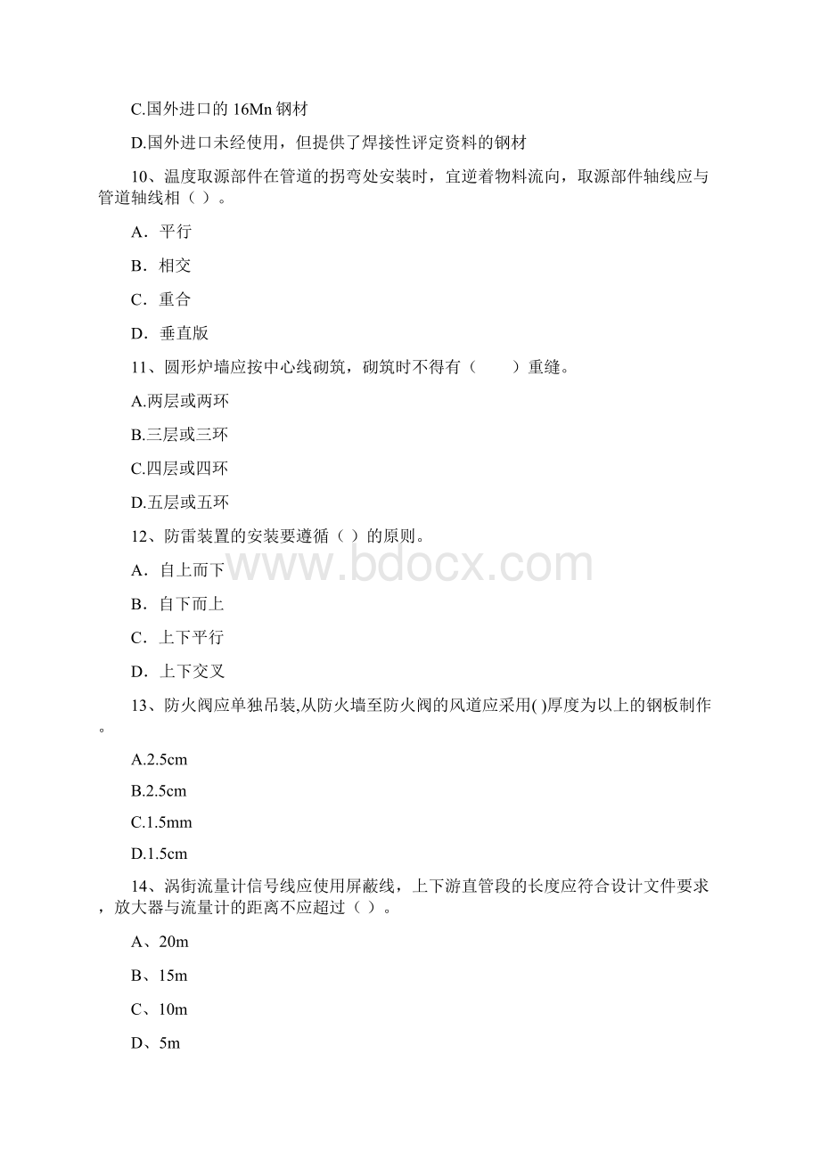 河北省注册二级建造师《机电工程管理与实务》模拟考试B卷 附答案Word文档下载推荐.docx_第3页