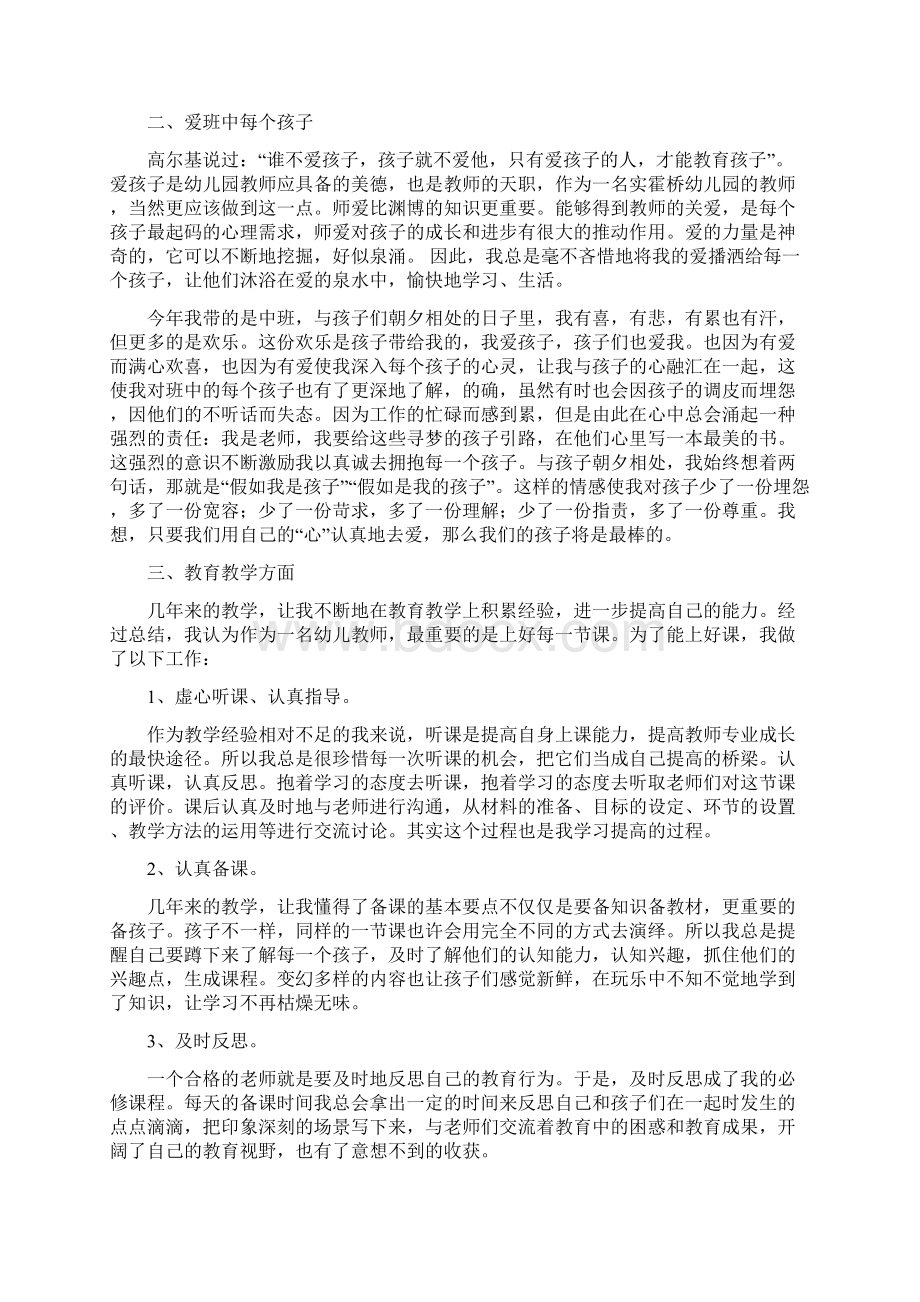 幼儿园教师自修计划与幼儿园教师自培工作计划汇编Word格式文档下载.docx_第3页