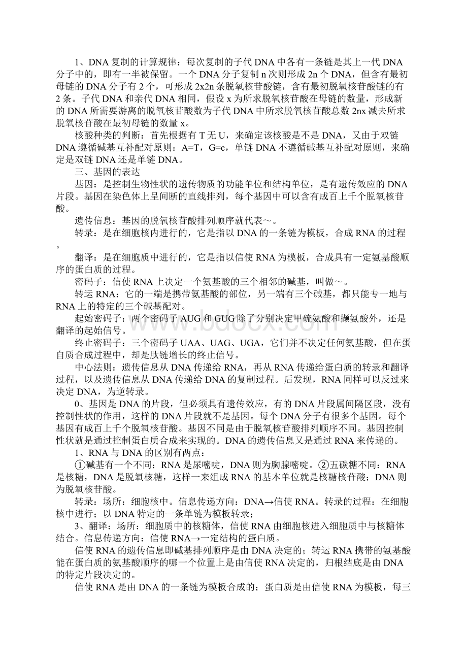 XX高一生物必修一第六章知识点总结Word文档格式.docx_第3页