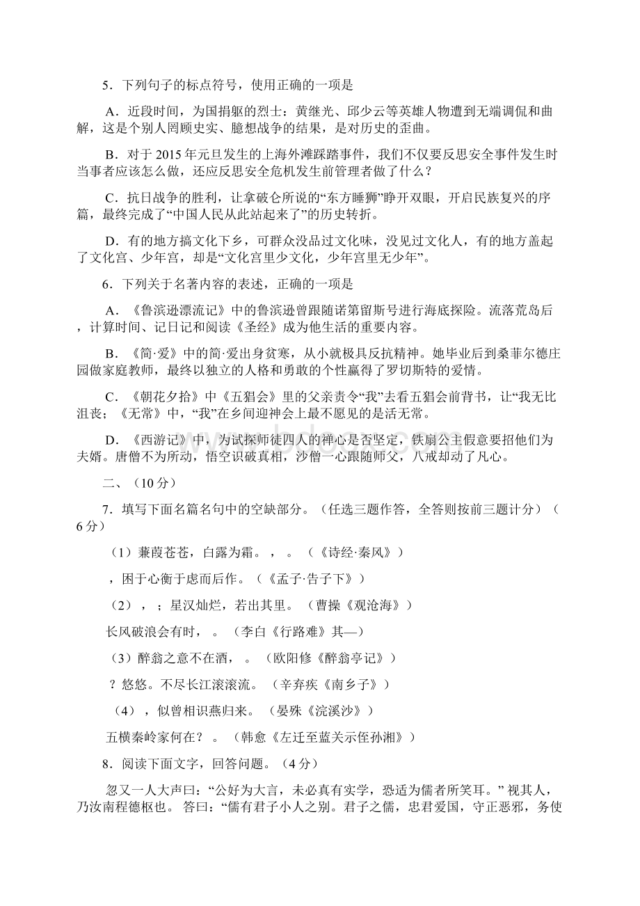 山东省潍坊市中考语文试题word版含答案资料Word格式文档下载.docx_第2页