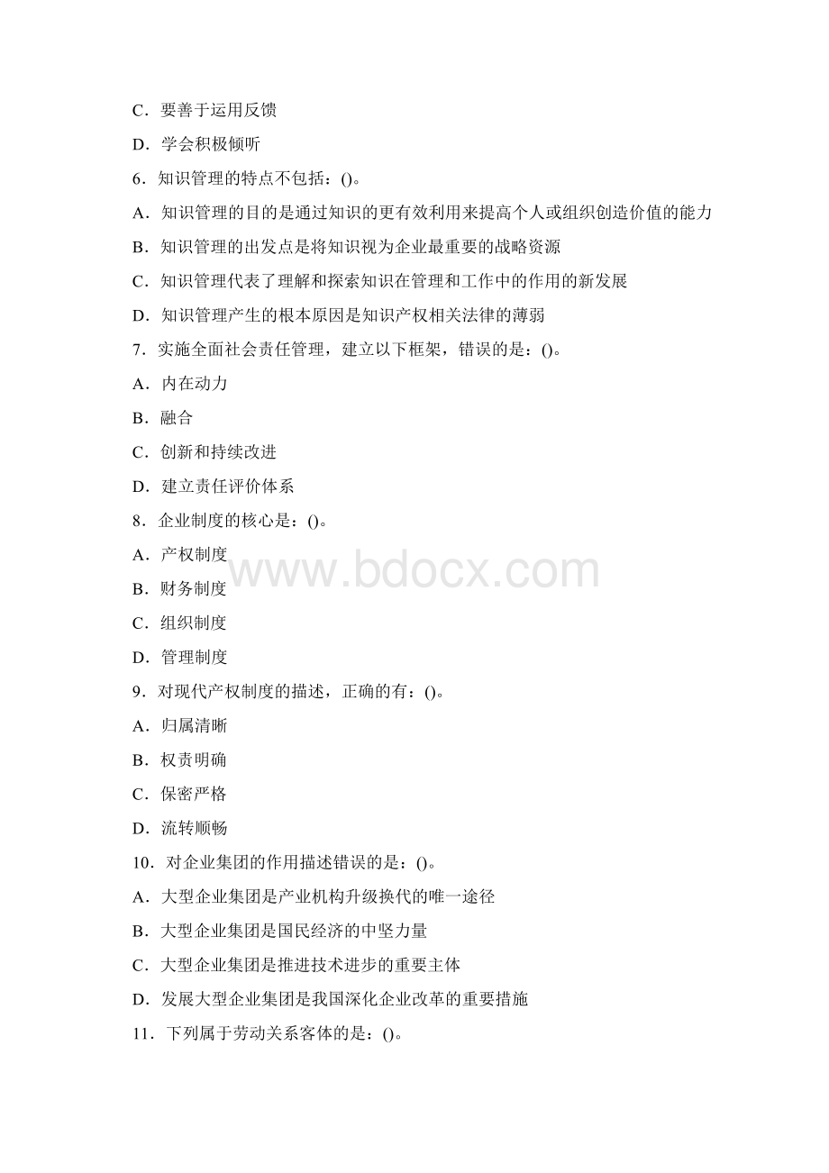 企业法律顾问考试管理知识考试5.docx_第2页